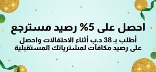 احصل على 5% رصيد مسترجع عند الطلب بقيمة 38 د.ب أو أكثر. تسوق الآن.