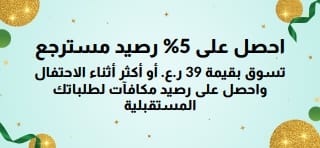 اطلب بـ39 ر.ع أو أكثر واحصل على 5% رصيد مسترجع. تسوق الآن.