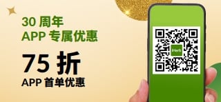 30 周年 APP 专属优惠。使用折扣码 MYAPP25 享 APP 首单 75 折优惠。