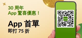 30 周年 App 驚喜優惠！輸入折扣碼 MYAPP25，首單 75 折 ！