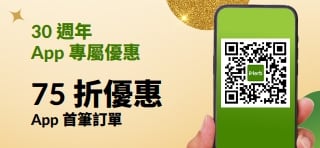 30 週年 App 專屬優惠。使用折扣碼 MYAPP25，App 首筆訂單享 75 折優惠。