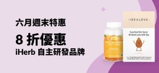 六月週末特惠海報，使用折扣碼 JUN25HB 享 iHerb 自主研發品牌及推薦健康產品 8 折優惠。