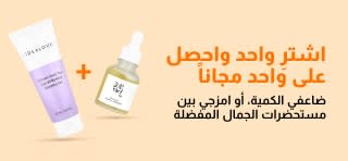 تخفيضات الجمال: اشترِ قطعة واحصل على الثانية مجاناً، وتتضمن منتجات العناية بالبشرة وعروضاً ترويجية على مستحضرات التجميل المفضلة مع إمكانية المزج والاختيار.