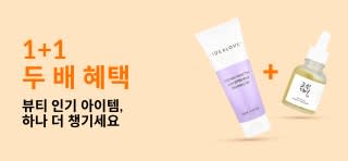 뷰티 1+1 무료 프로모션으로, 스킨케어 제품과 다양한 인기 뷰티 아이템을 자유롭게 골라 담을 수 있는 행사