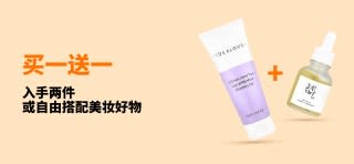 美妆买一送一活动开跑，精选护肤好物及人气彩妆产品可自由搭配。