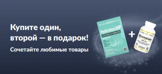 Промо-баннер iHerb с акцией «2 по цене 1» с участием товаров для здоровья:, а также изображения пробиотиков и добавок в каплях.