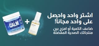لافتة ترويجية من iHerb تقدم عرض اشترِ واحداً واحصل على واحد مجاناً على مستلزمات العافية الأساسية، وتتضمن مكملات البروبيوتيك وزجاجات القطارة.