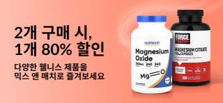iHerb 웰니스 필수템 2개 구매 시, 1개 80% 할인 프로모션 배너