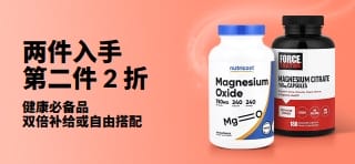 买一件，第二件享8折优惠（健康必需品）