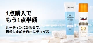 ２点のデイリー日焼け止めスキンケア商品が写った、1点購入でもう1点半額キャンペーンのiHerb日焼け止めプロモーションバナー。