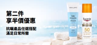 抗曬產品第二件半價優惠活動，兩款適合日常使用的抗曬保養產品。