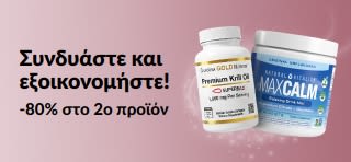 Διαφημιστικό μπάνερ της iHerb για -80% στο 2ο προϊόν σε απαραίτητα είδη ευεξίας.