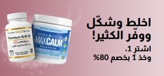 لافتة ترويجية من iHerb تظهر عرض اشترِ واحداً واحصل على الثاني بخصم 80% على مستلزمات الصحة والعافية.