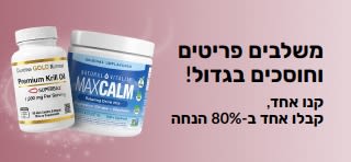 באנר פרסומי של iHerb המציע 'קנו אחד, קבלו אחד ב-80% הנחה על מוצרי וולנס חיוניים.