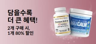 웰니스 필수품 2개 구매 시, 1개 80% 할인 혜택을 제공하는 iHerb 프로모션 배너.
