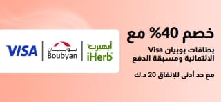 وفر 40% مع  بطاقات فيزا من بنك بوبيان الائتمانية ومسبقة الدفع. استخدم الرمز: Boubyan40 