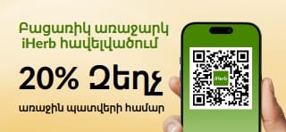 iHerb հավելվածի բաններ․ 20% զեղչ՝ հավելվածում կատարված առաջին պատվերի համար՝ CIS1STAPP պրոմոկոդով։ Պատկերված է սմարթֆոն՝ QR կոդով։