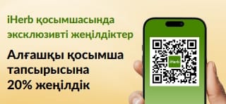 iHerb қосымшасы баннері: CIS1STAPP промокодымен алғашқы қосымша тапсырысына 20% жеңілдік. Смартфондағы QR код кіреді.
