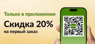 Баннер приложения iHerb: скидка 20% на первый заказ в приложении по промокоду CIS1STAPP. Изображение смартфона с QR-кодом.