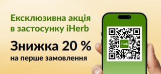 Банер акції в застосунку iHerb: −20 % на першу купівлю з кодом CIS1STAPP із зображенням QR-коду на екрані смартфона.