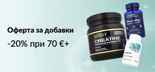ПРОМОЦИЯ НА ДОБАВКИ: ДО 20% ОТСТЪПКА С КОД SUPPEU.