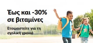 Έως και -30% σε βιταμίνες για επιστροφή στο σχολείο