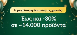Προσφορά 30ης επετείου: Έως και -30%