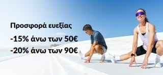 Μπάνερ για την προσφορά ευεξίας που προσφέρει έκπτωση 15% σε αγορές άνω των 50 € και έκπτωση 20% σε αγορές άνω των 90 €