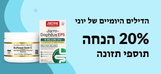 20% הנחה על תוספי תזונה