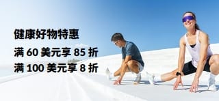 健康好物促销横幅：单笔订单满 60 美元享 85 折，满 100 美元享 8 折。