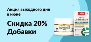 Скидка 20% на добавки