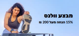 באנר מבצע של iHerb המציע 15% הנחה בקנייה מעל 200 ש