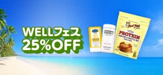 WELLフェス 25％OFF。プロモコード: WELL26JUL