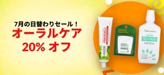 プロモコード: ORALCARE