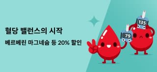 Cartoon blood drops with glucose meters promoting 20% off berberine, magnesium, and more for blood sugar balance.