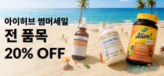 아이허브 썸머세일. 전 품목 20% OFF. 할인코드 SUMBST26