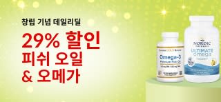 iHerb 29주년 기념 데일리딜 - 피쉬 오일 및 오메가 29% 할인코드 29OMEGAS.