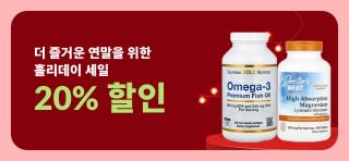 홀리데이 세일: 코드 KXMAS25 입력 시 아이허브 전 제품 20% 할인