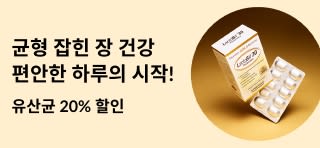 장 건강 20% 할인 iHerb 배너