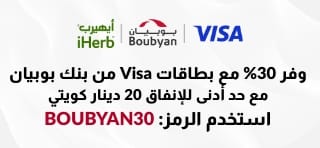 وفر 30% مع بطاقات Visa من بنك بوبيان مع حد أدنى للإنفاق 20 دينار كويتي استخدم الرمز:BOUBYAN30