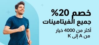 رجل مبتسم يمارس رياضة الركض بجانب عرض ترويجي للحصول على خصم 20٪