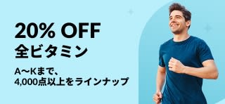 青い背景に、全ビタミン 20% オフセールの横でジョギングする笑顔の男性。