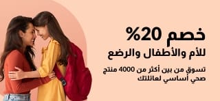 احصل على خصم 20% على مستلزمات صحة الأطفال؛ رمز العرض الترويجي JUL25KIDS يظهر مع منتجات الصحة والأم السعيدة وابنتها.