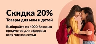Скидка 20% на товары для детского здоровья — промокод JUL25KIDS. На изображении — счастливая мама с дочкой и продукты для укрепления здоровья.