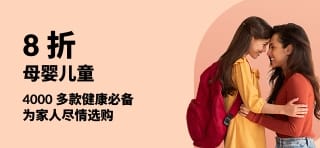 儿童健康必需品 8 折优惠，折扣码 JUL25KIDS 画面为快乐的妈妈和女儿以及健康产品。