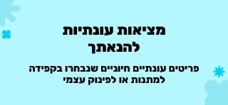 פריטים עונתיים חיוניים שנבחרו בקפידה ​​למתנות או לפינוק עצמי