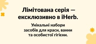 Унікальні набори засобів для краси, ванни та особистої гігієни.