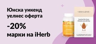 Банер за юнска уикенд уелнес оферта, предлагаща 20% отстъпка на iHerb марки с код JUN25HB и избрани продукти за здраве.