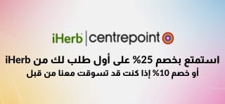 استمتع بخصم 25% على طلبك الأول من iHerb أو 10% خصم للعملاء الحاليين. استخدم الرمز: CENTREPOINT