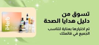 دليل هدايا الصحة من iHerb يضمّ مجموعات هدايا منتقاة للعناية الذاتية والجمال، مثالية للجميع في قائمتك.